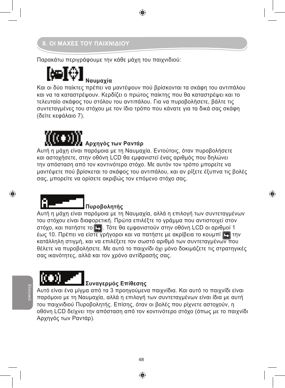 Lexibook GT2000 User Manual | Page 48 / 50