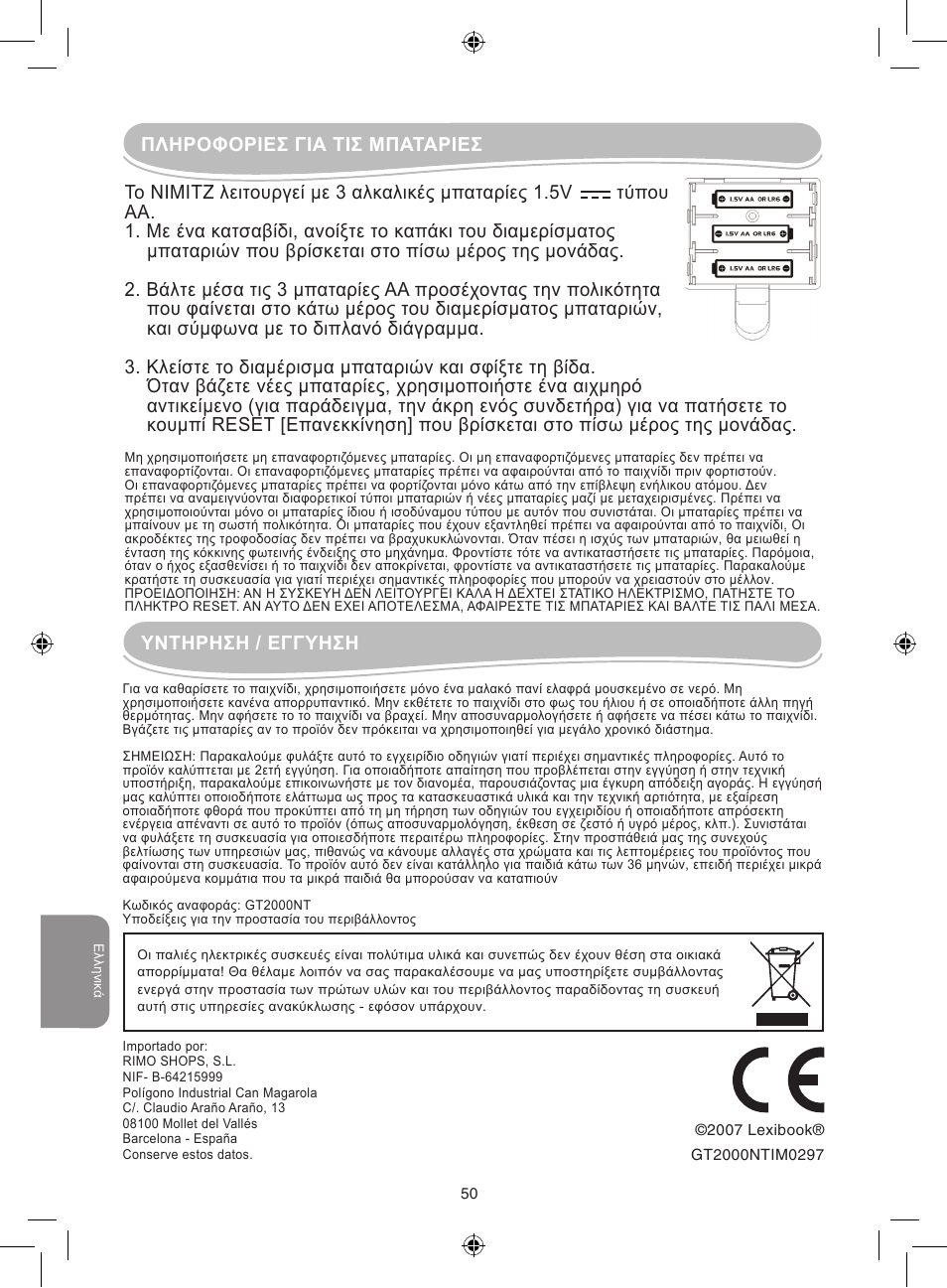 Yντηρηση / εγγυηση | Lexibook GT2000 User Manual | Page 50 / 50