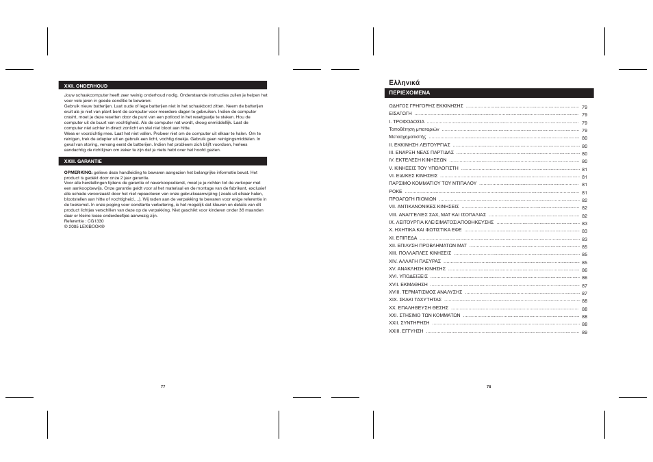 Ελληνικά | Lexibook CG1330 User Manual | Page 39 / 45