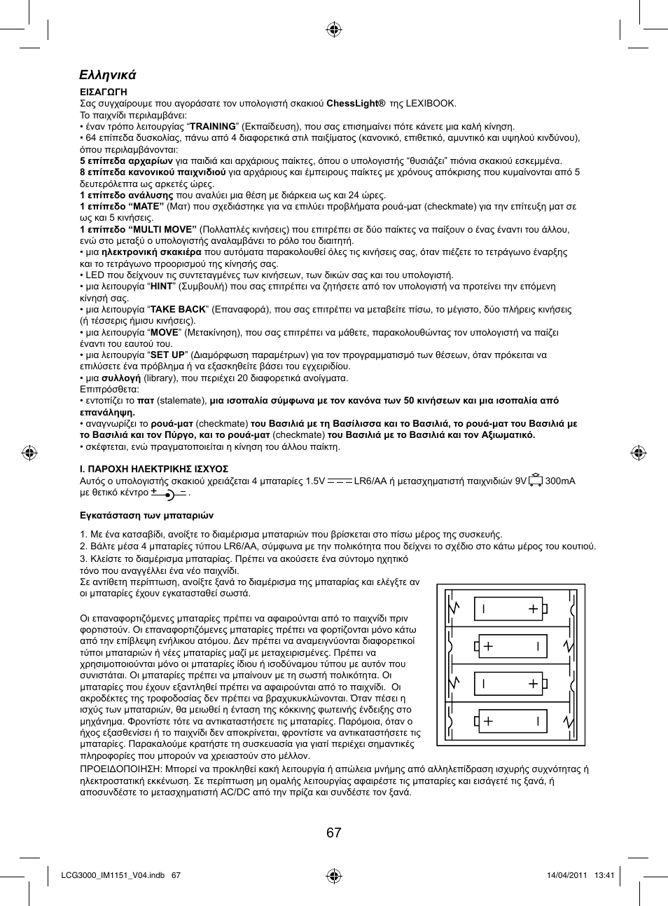 Ǽȝȝșȟțțȑ | Lexibook LCG3000 User Manual | Page 68 / 77