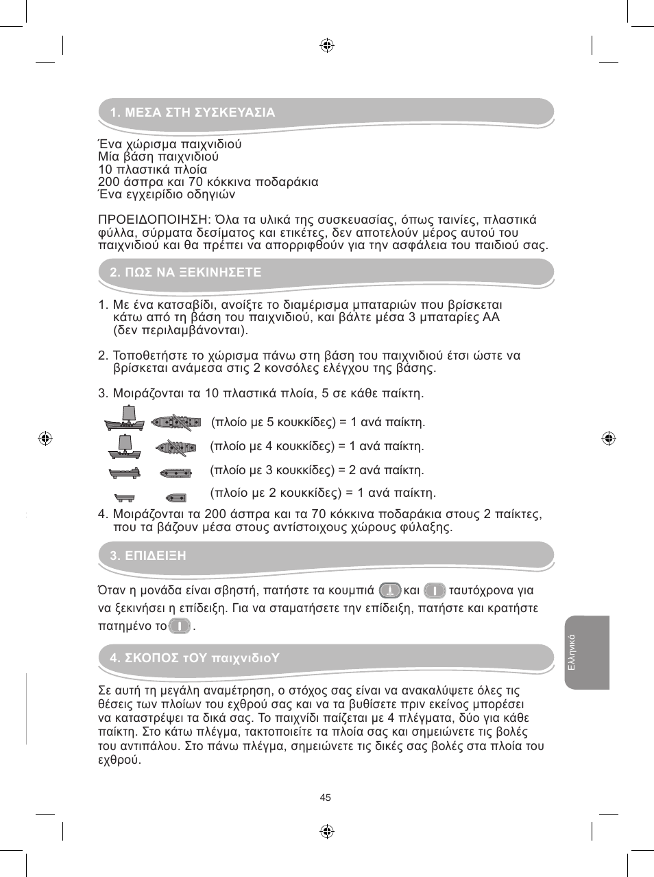 Lexibook GT2000PI User Manual | Page 45 / 51
