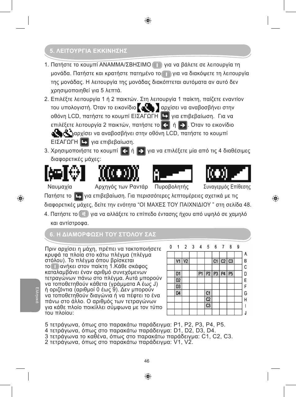 Lexibook GT2000PI User Manual | Page 46 / 51