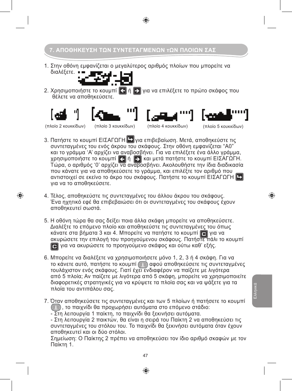Lexibook GT2000PI User Manual | Page 47 / 51
