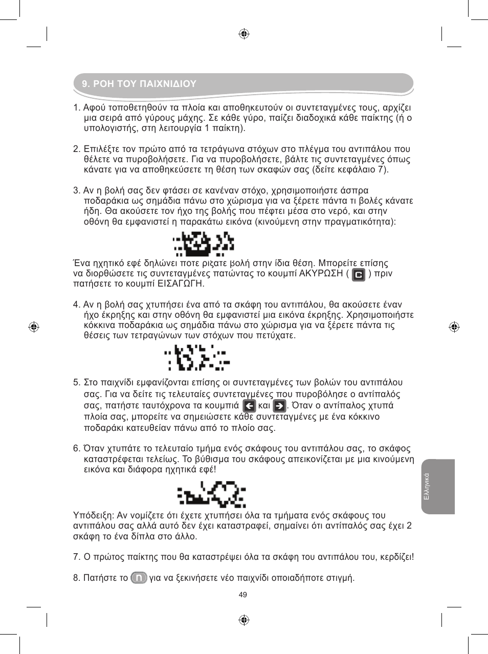 Lexibook GT2000PI User Manual | Page 49 / 51