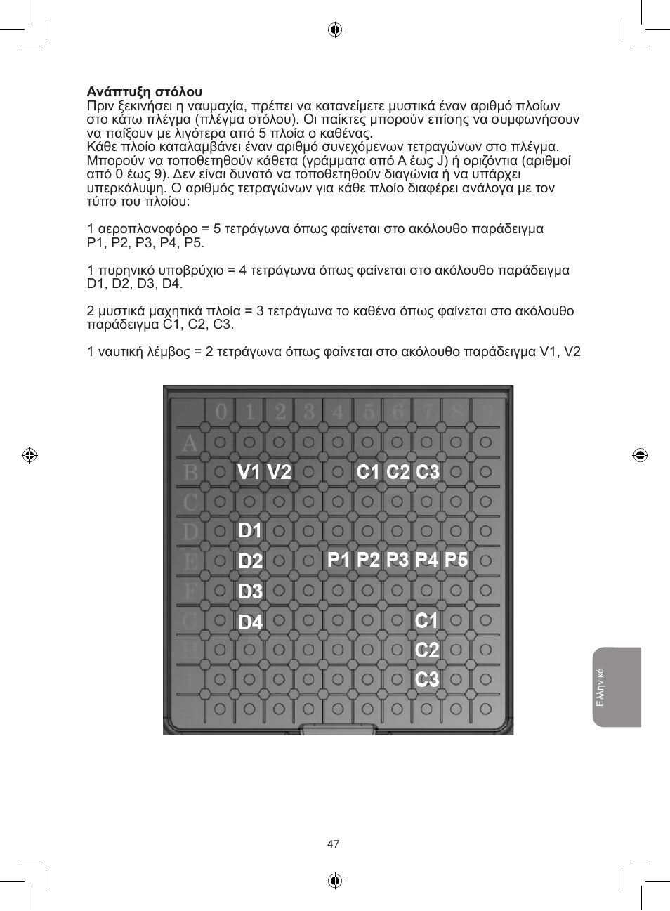 Lexibook GT2500 User Manual | Page 47 / 52