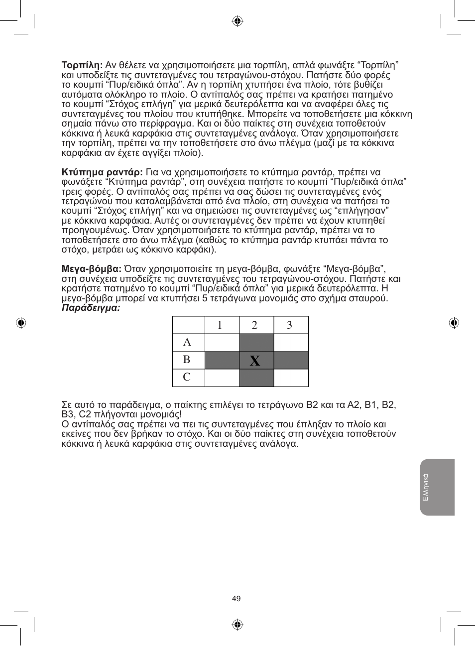 12 3 a b c | Lexibook GT2500 User Manual | Page 49 / 52