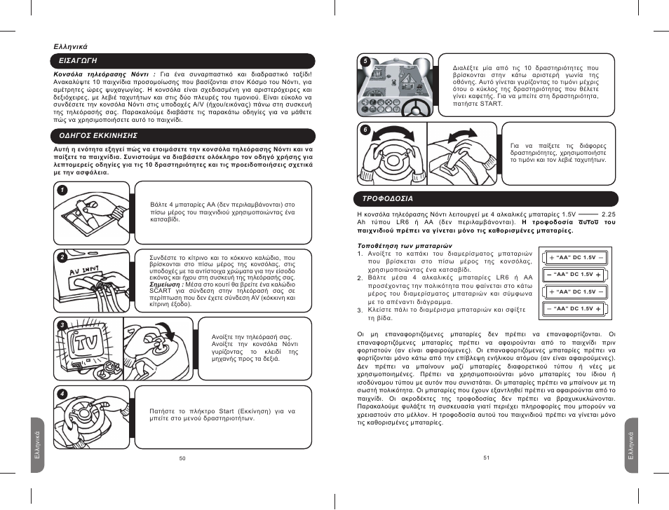 Gr50_gr51.pdf | Lexibook IG500 User Manual | Page 26 / 29