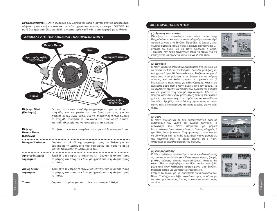 Gr52_gr53.pdf | Lexibook IG500 User Manual | Page 27 / 29
