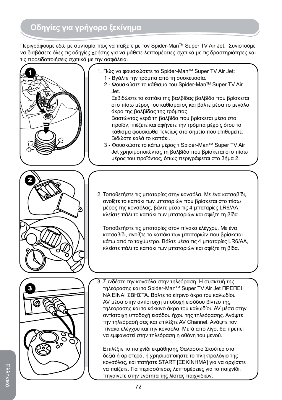 Οδηγίες για γρήγορο ξεκίνημα | Lexibook JG6000SP User Manual | Page 72 / 86