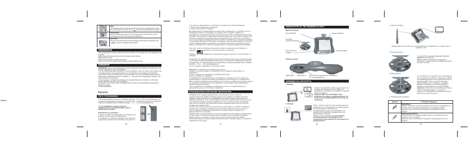 Ελληνικά, Onderhoud, Garantie | Πηγη τροφοδοσιασ, Προειδοποιηση σχετικα με την επιληψια, Ανακαλυψτε το “my drawing studio, Ξεκινημα και λειτουργια | Lexibook IG200 User Manual | Page 11 / 12