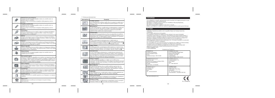 Συντηρηση, Εγγυηση | Lexibook IG200 User Manual | Page 12 / 12