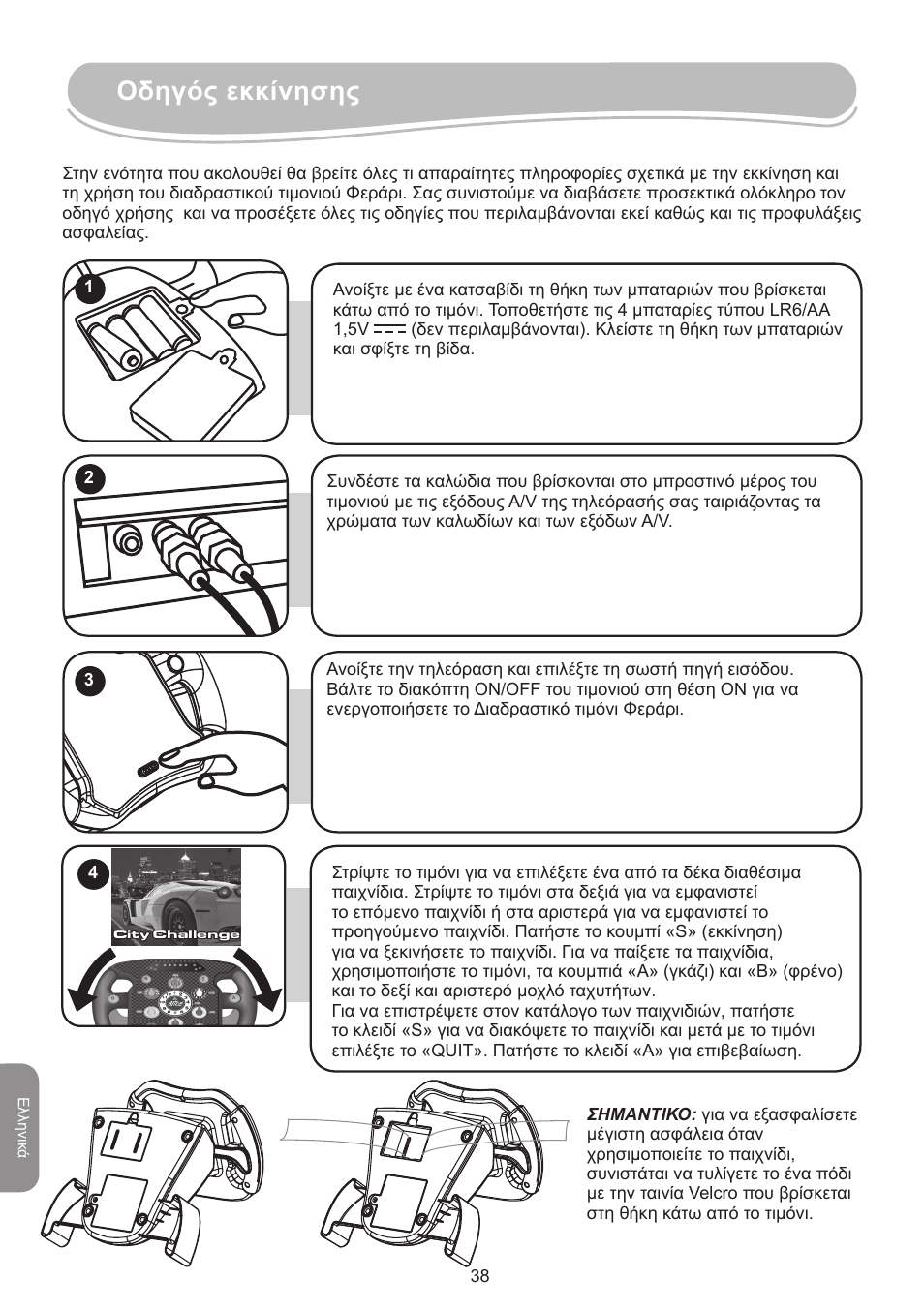 Οδηγός εκκίνησης | Lexibook IG750FE User Manual | Page 38 / 44