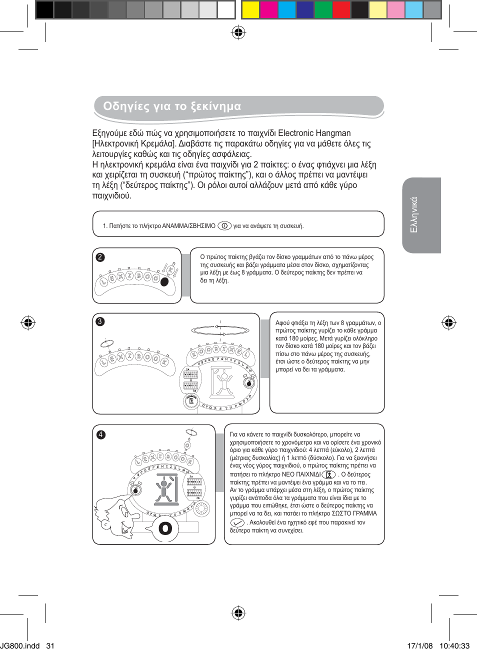 Ȅįșȗȓiȣȗțįĳƞȟițȓȟșȝį | Lexibook JG800 User Manual | Page 31 / 36