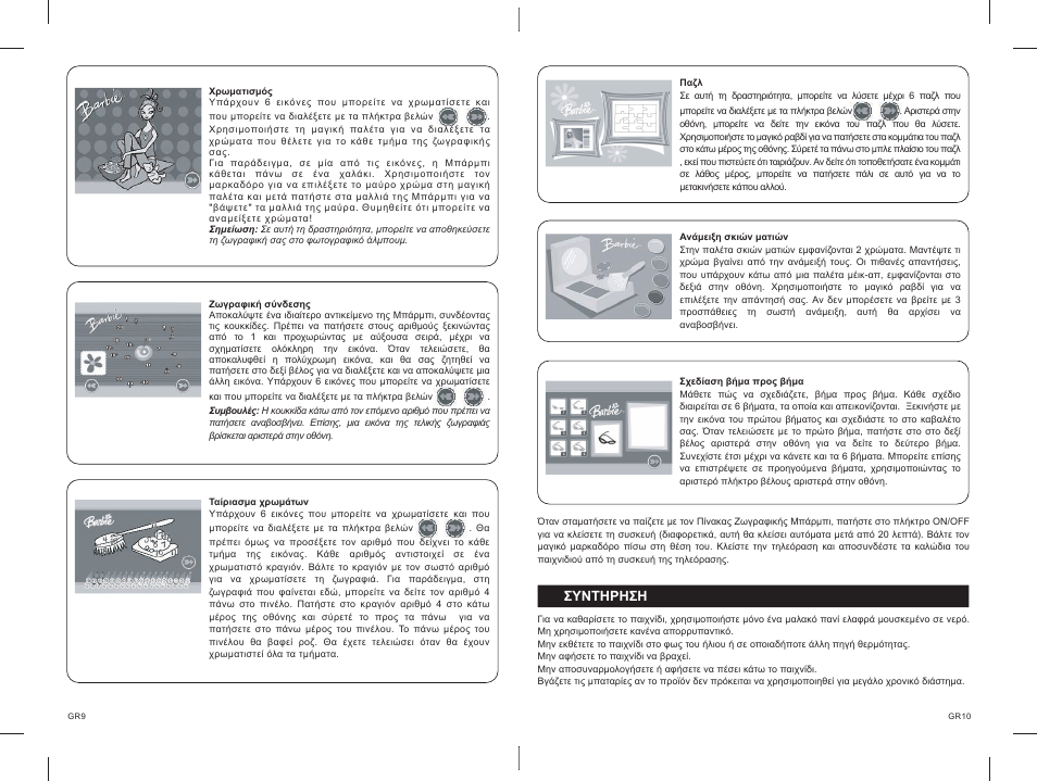 79_80.pdf, Συντηρηση | Lexibook IG300BB User Manual | Page 41 / 42