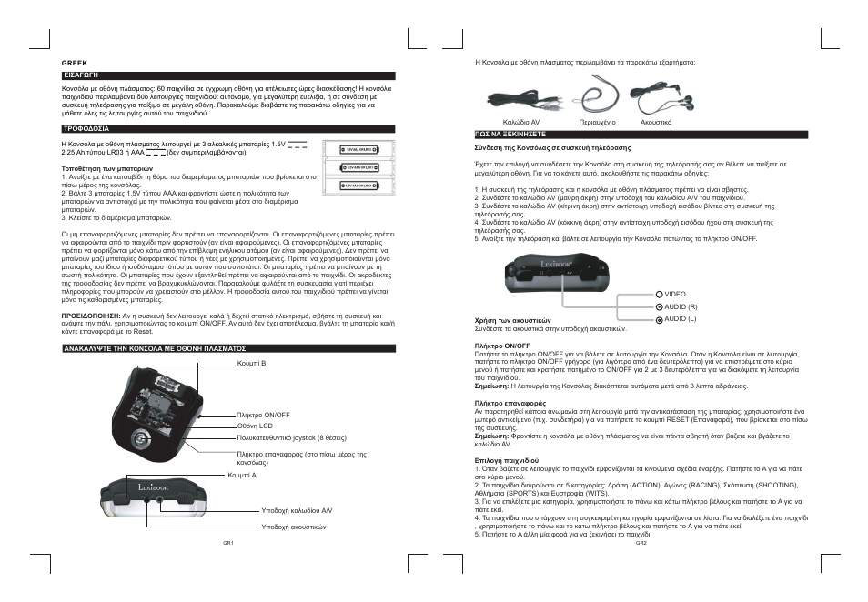 Gr1-2.pdf | Lexibook IG810 User Manual | Page 37 / 42