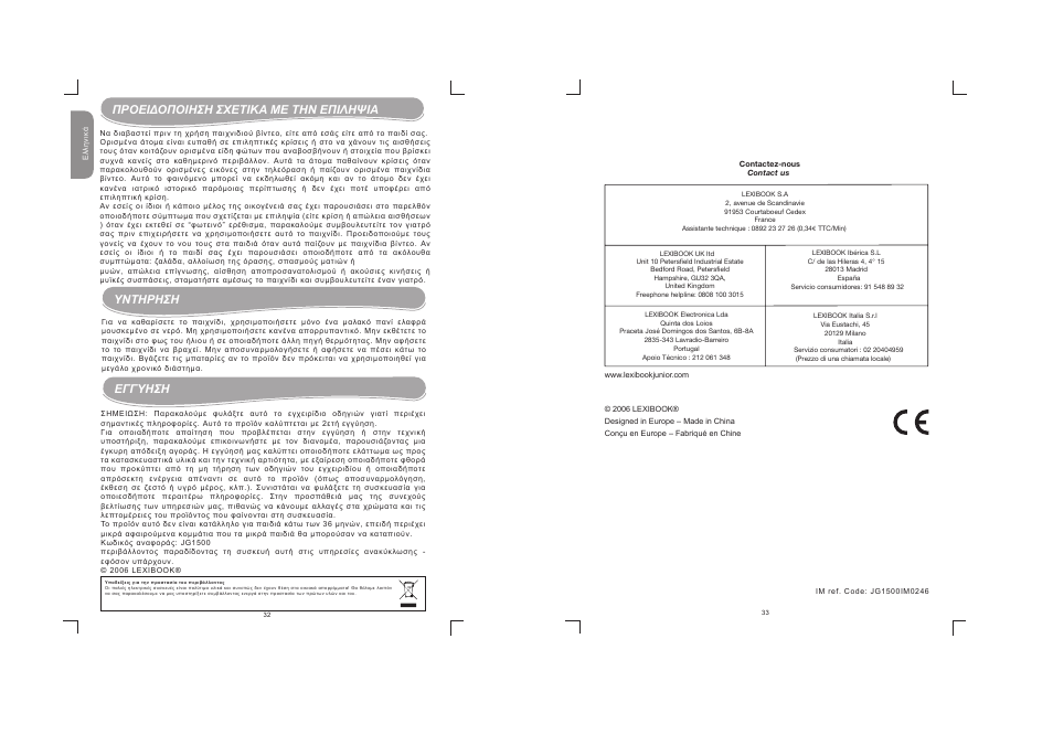Εγγυηση, Yντηρηση, Προειδοποιηση σχετικα με την επιληψια | Lexibook JG1500 User Manual | Page 17 / 17