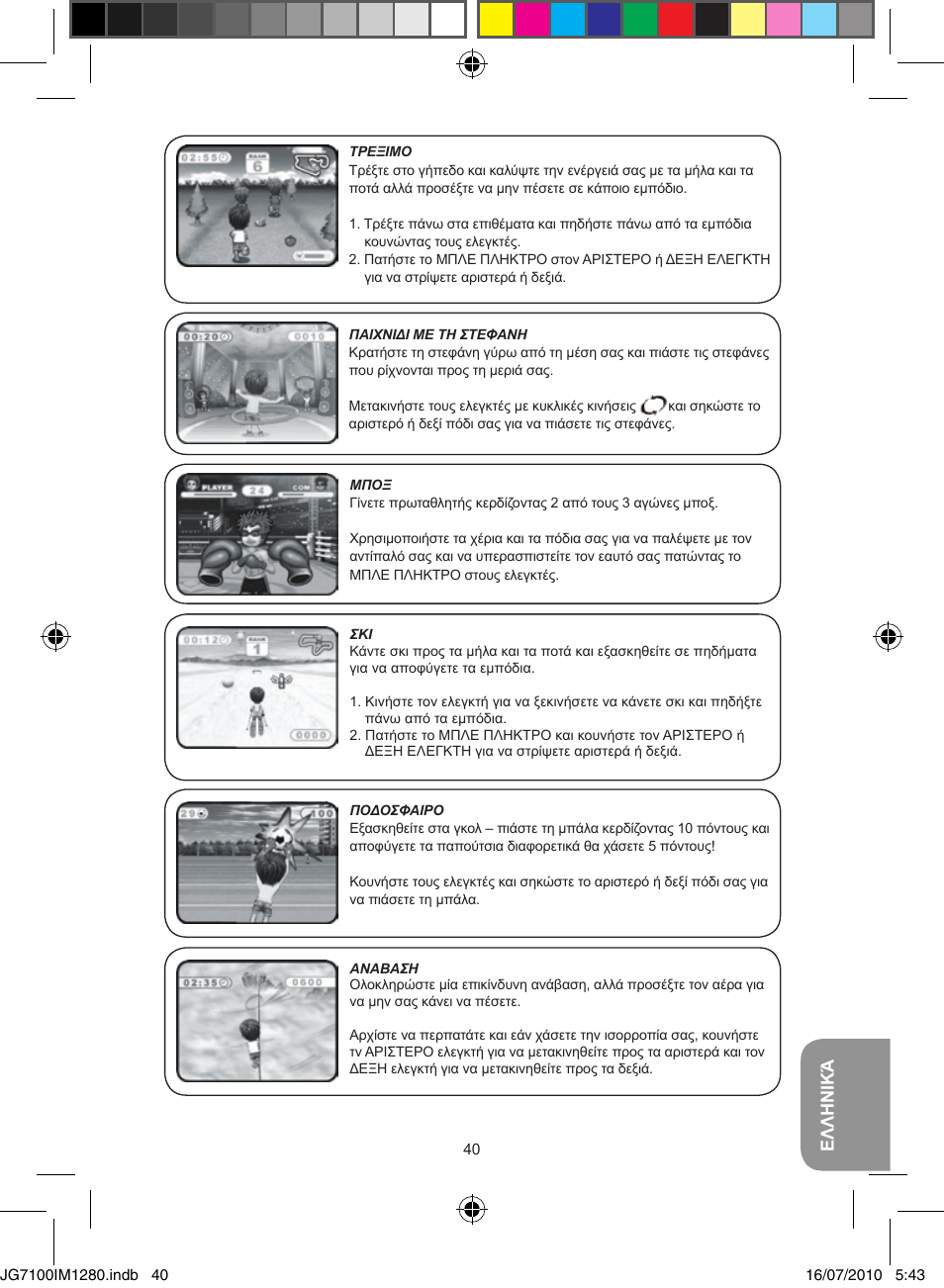 Ελληνικά | Lexibook JG7100 User Manual | Page 40 / 44