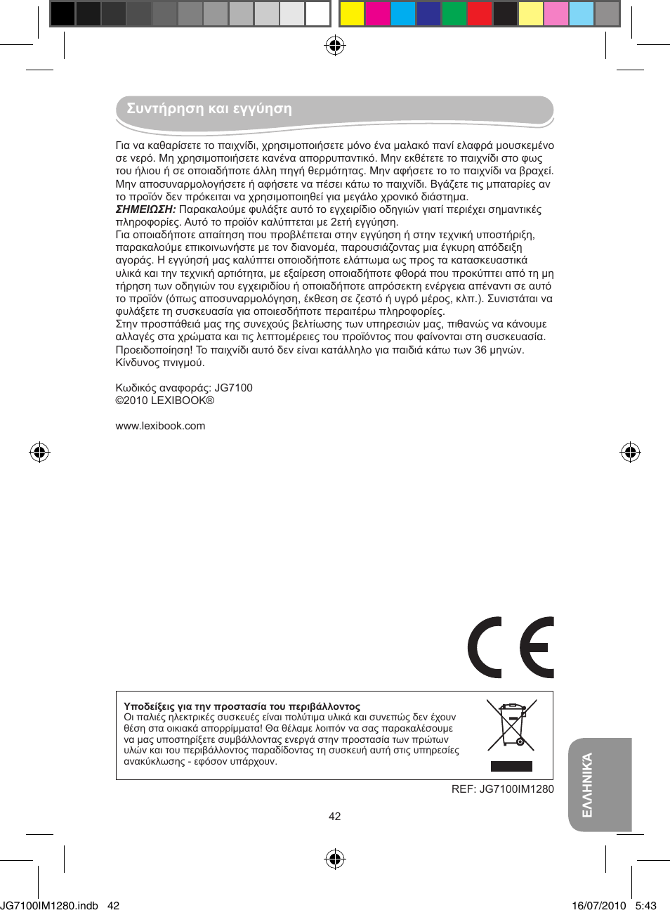 Συντήρηση και εγγύηση | Lexibook JG7100 User Manual | Page 42 / 44