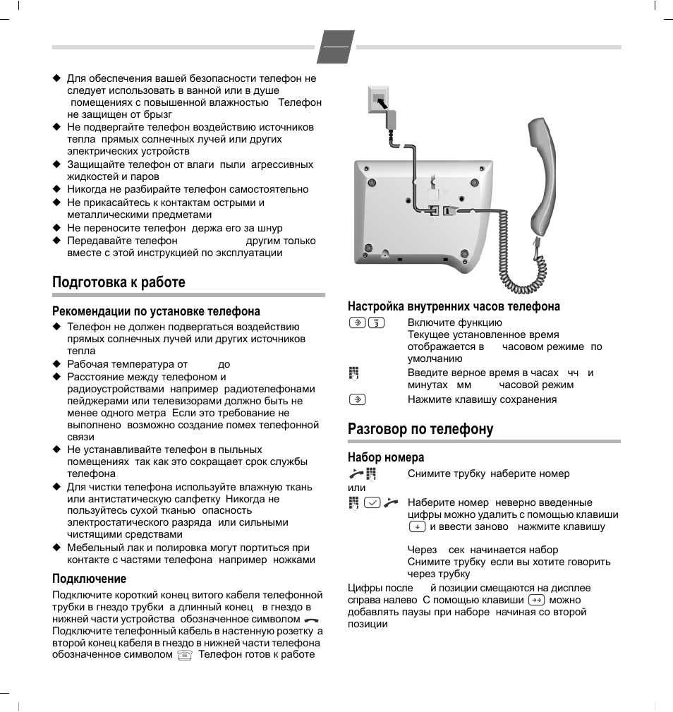 Подготовка к работе, Рекомендации по установке телефона, Подключение | Настройка внутренних часов телефона, Разговор по телефону, Набор номера | GIGASET COMMUNICATIONS GMBH 5020 User Manual | Page 21 / 44