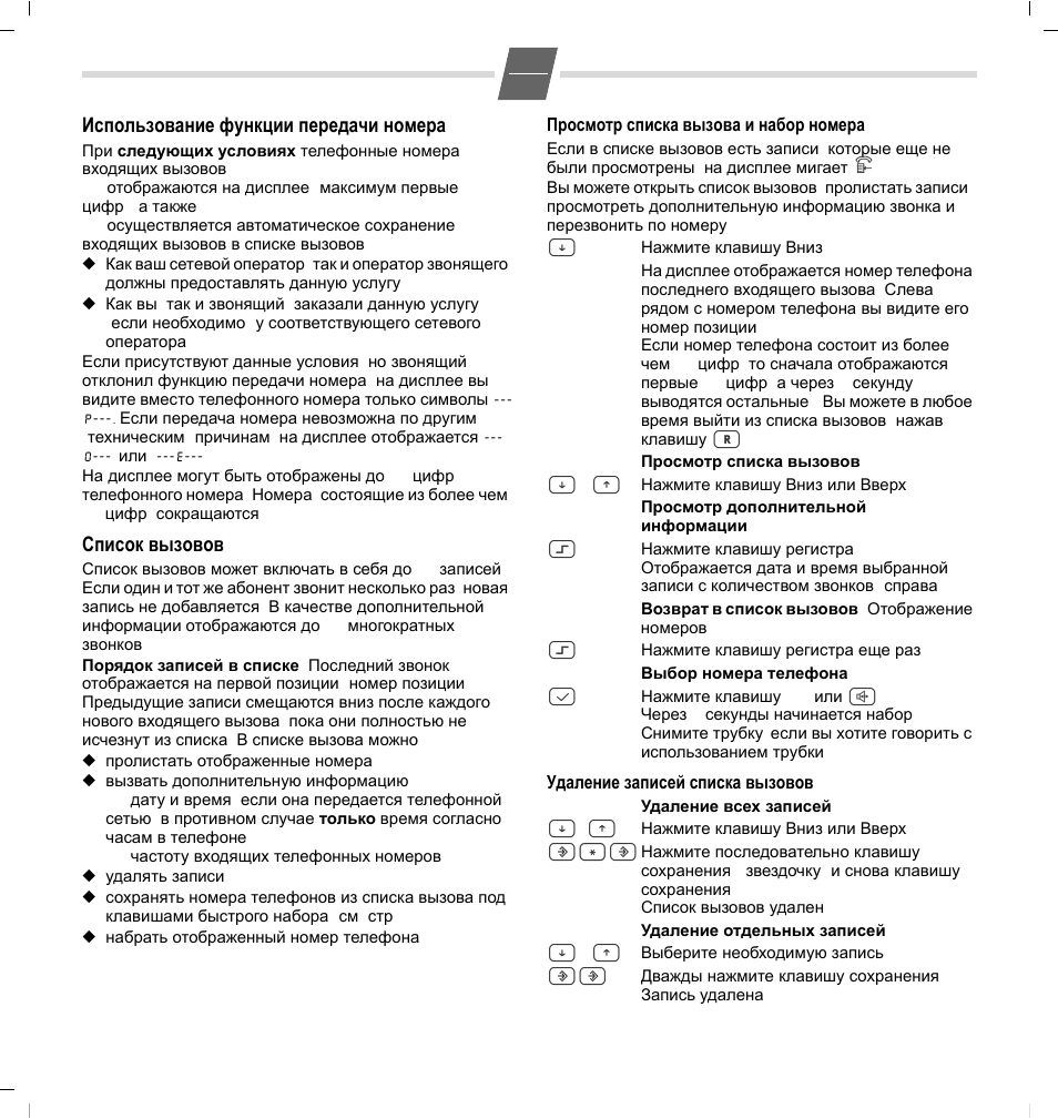 Использование функции передачи номера, Список вызовов, Просмотр списка вызова и набор номера | Удаление записей списка вызовов, Ñò . 7 | GIGASET COMMUNICATIONS GMBH 5020 User Manual | Page 26 / 44