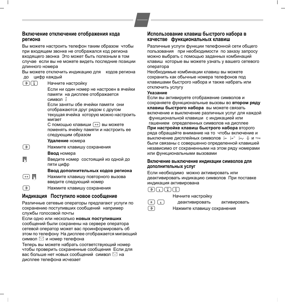 Включение/отключение отображения кода региона, Индикация „поступило новое сообщение | GIGASET COMMUNICATIONS GMBH 5020 User Manual | Page 27 / 44