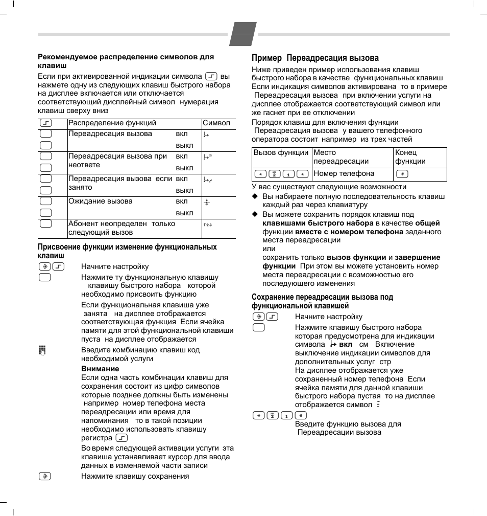 Присвоение функции/изменение функциональных клавиш, Пример: переадресация вызова | GIGASET COMMUNICATIONS GMBH 5020 User Manual | Page 28 / 44