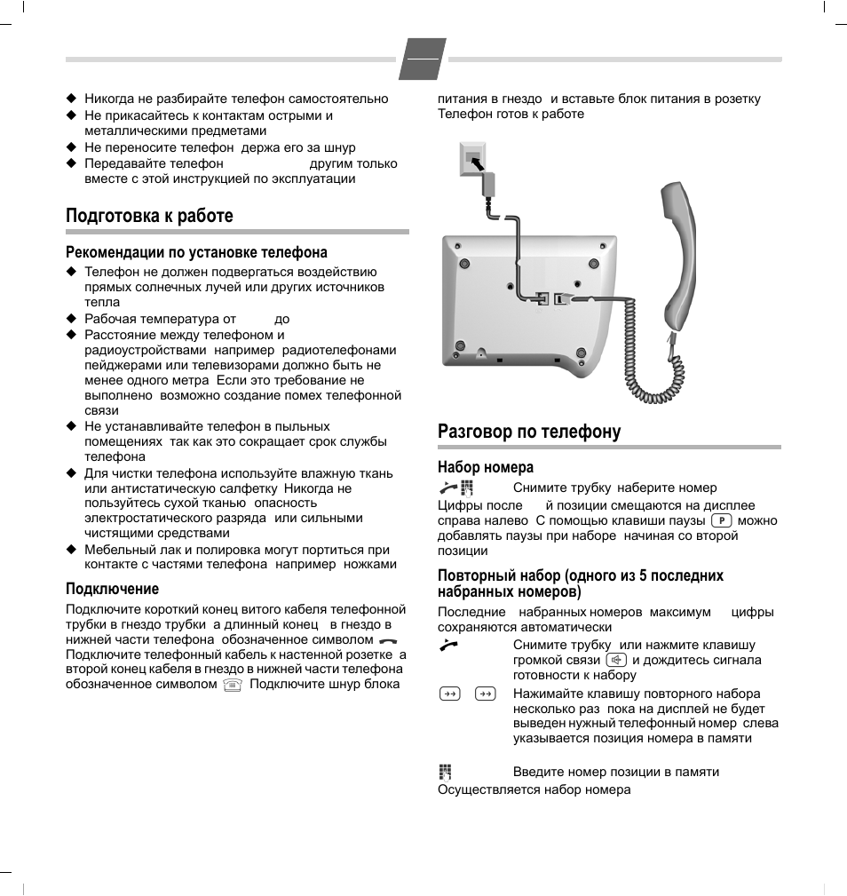 Подготовка к работе, Рекомендации по установке телефона, Подключение | Разговор по телефону, Набор номера | GIGASET COMMUNICATIONS GMBH 5015 User Manual | Page 19 / 38