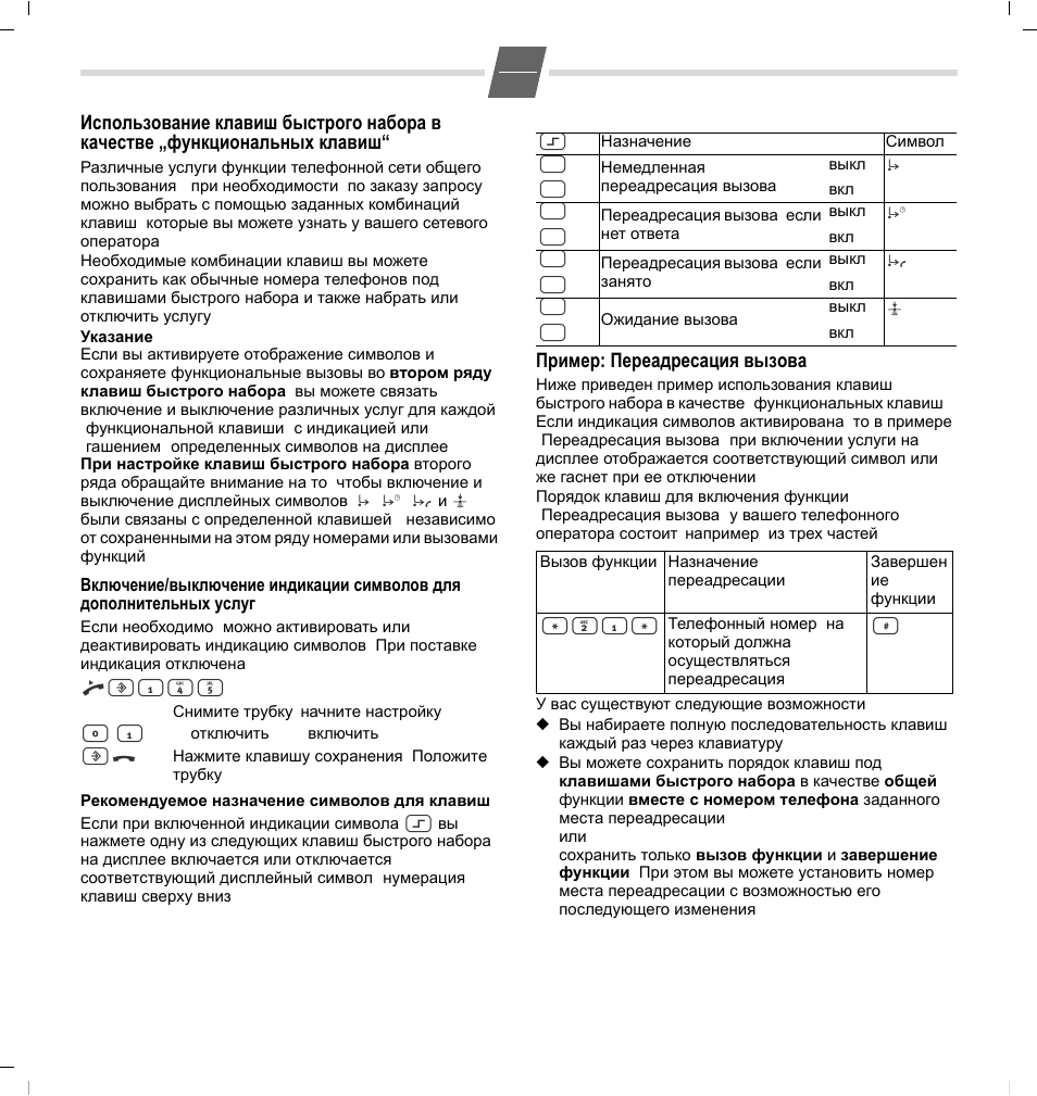 Пример: переадресация вызова | GIGASET COMMUNICATIONS GMBH 5015 User Manual | Page 24 / 38