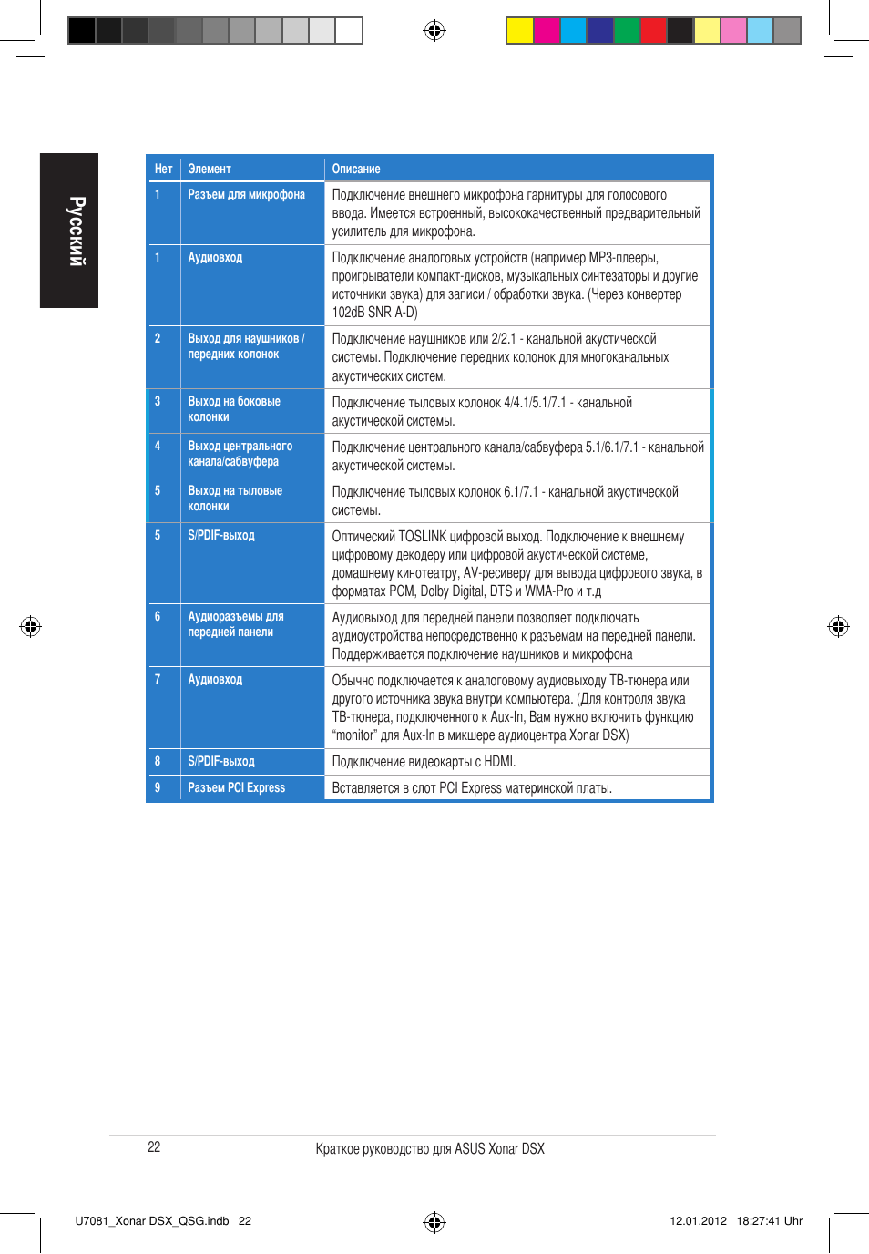 Русский | Asus Xonar DSX User Manual | Page 22 / 26