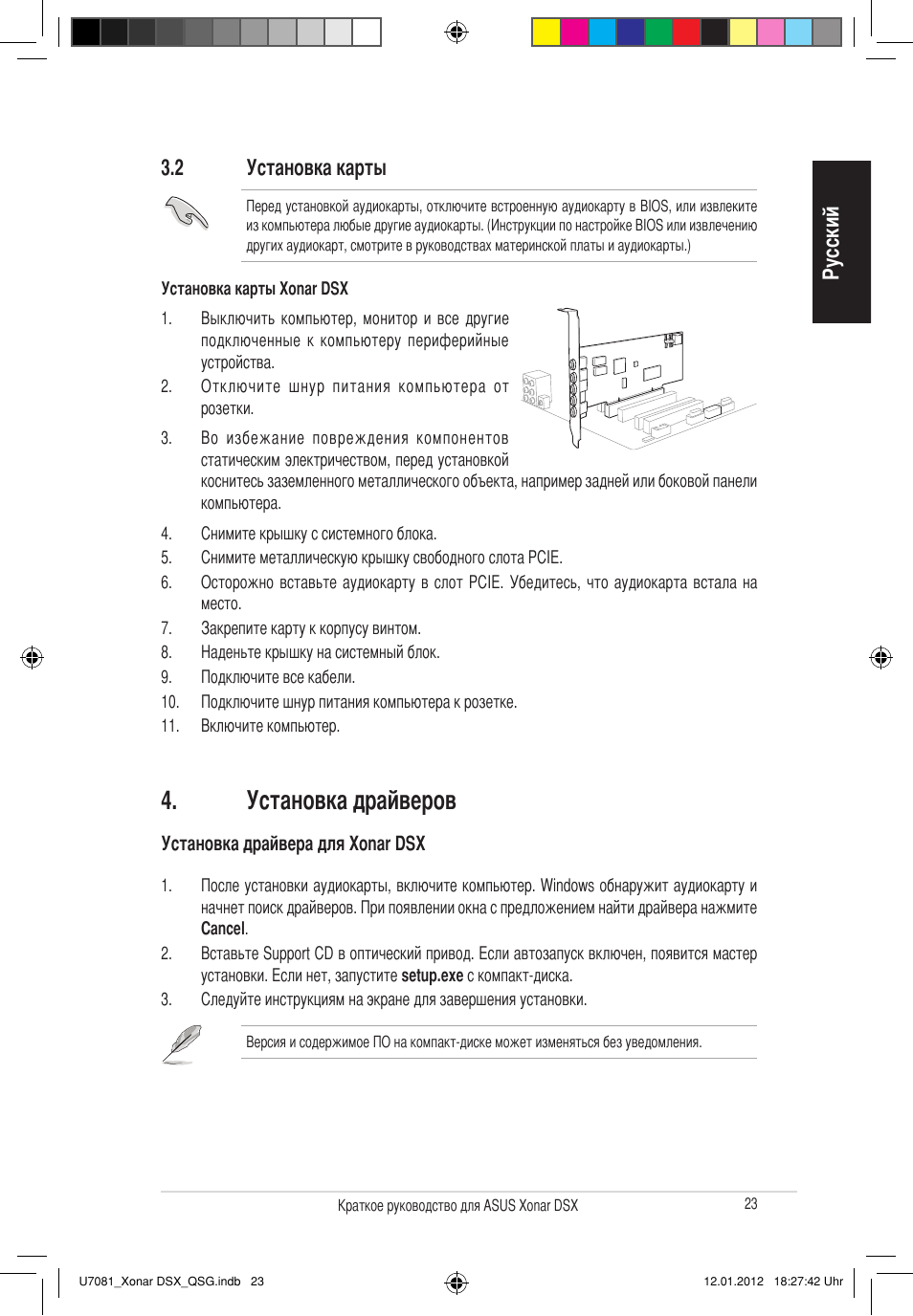 Установка драйверов, Русский, 2 установка карты | Asus Xonar DSX User Manual | Page 23 / 26