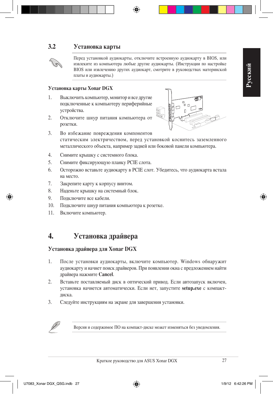 Установка драйвера, Русский, 2 установка карты | Asus Xonar DGX User Manual | Page 29 / 33
