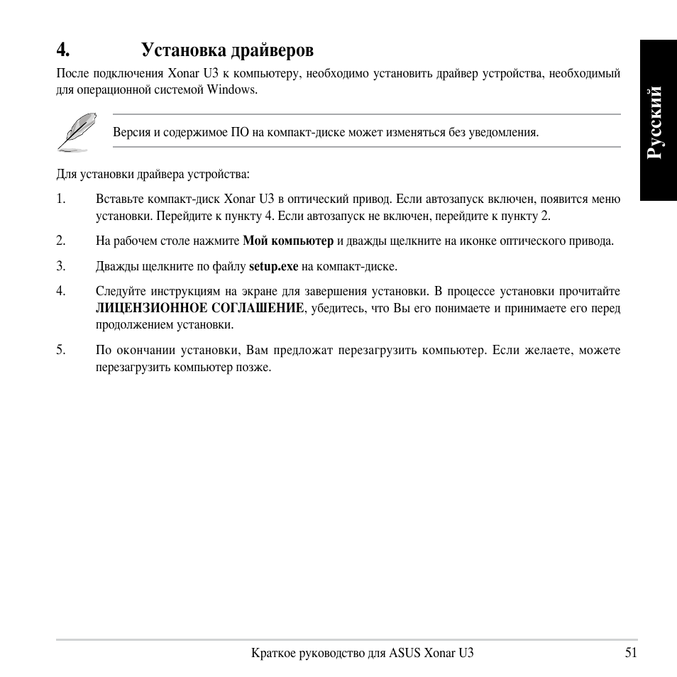 Русский, Установка драйверов | Asus Xonar U3 User Manual | Page 51 / 56