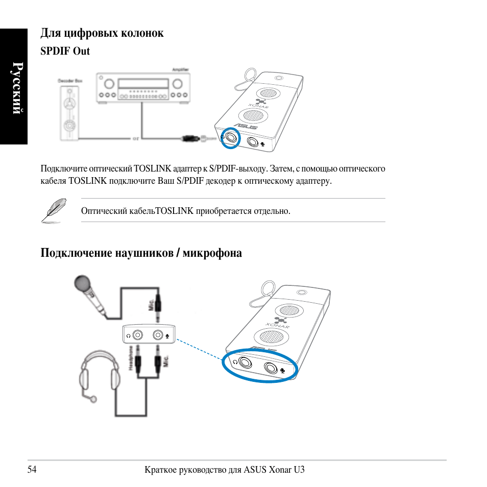 Русский | Asus Xonar U3 User Manual | Page 54 / 56