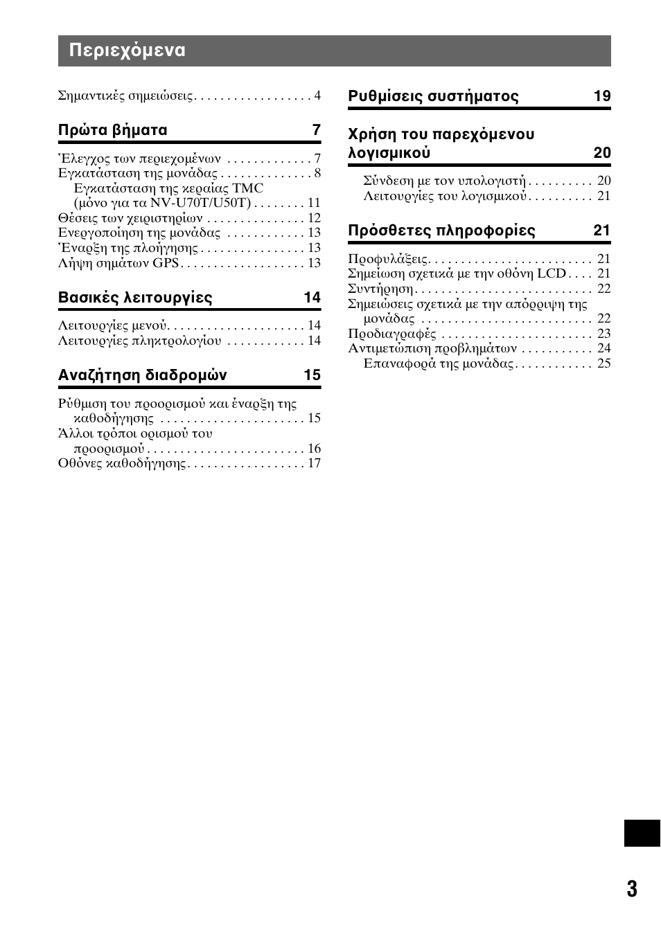 Περιε µενα | Sony NV-U70T User Manual | Page 191 / 216