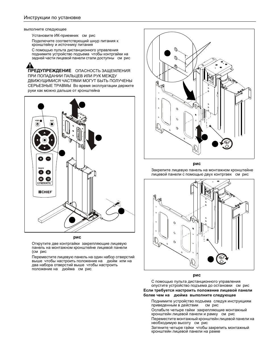 CHIEF CM2L40 User Manual | Page 55 / 76