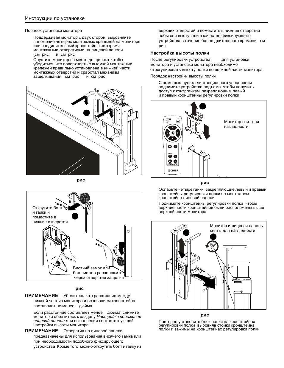 CHIEF CM2L40 User Manual | Page 57 / 76