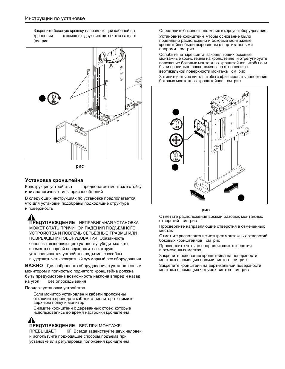 CHIEF CM2L40 User Manual | Page 63 / 76