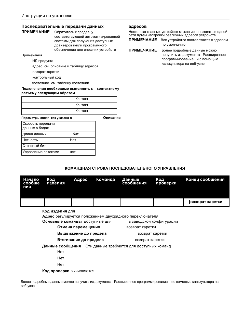 CHIEF CM2L40 User Manual | Page 68 / 76