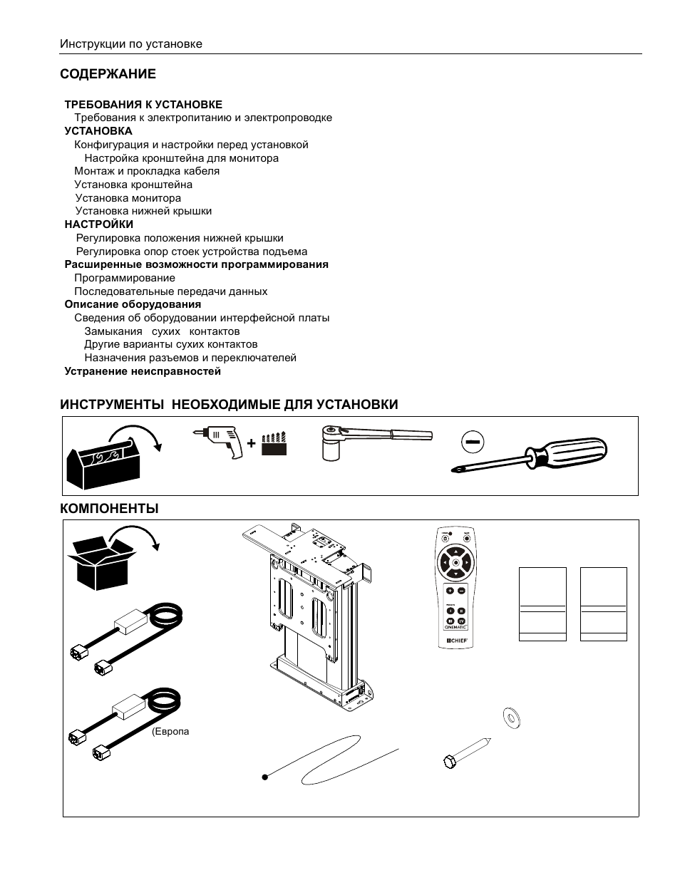 CHIEF CM2C40 User Manual | Page 51 / 76