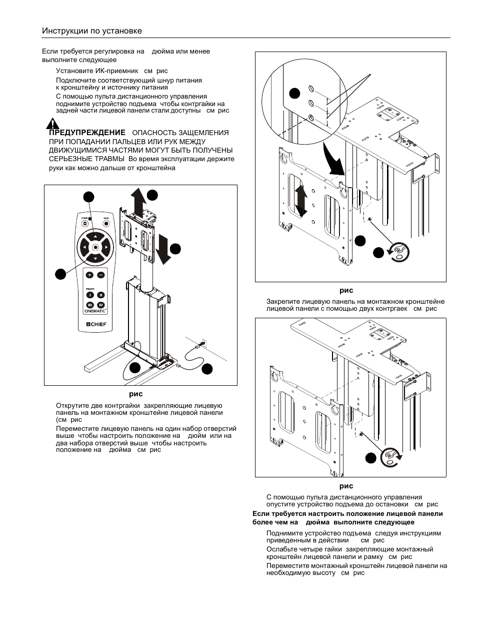 CHIEF CM2C40 User Manual | Page 55 / 76