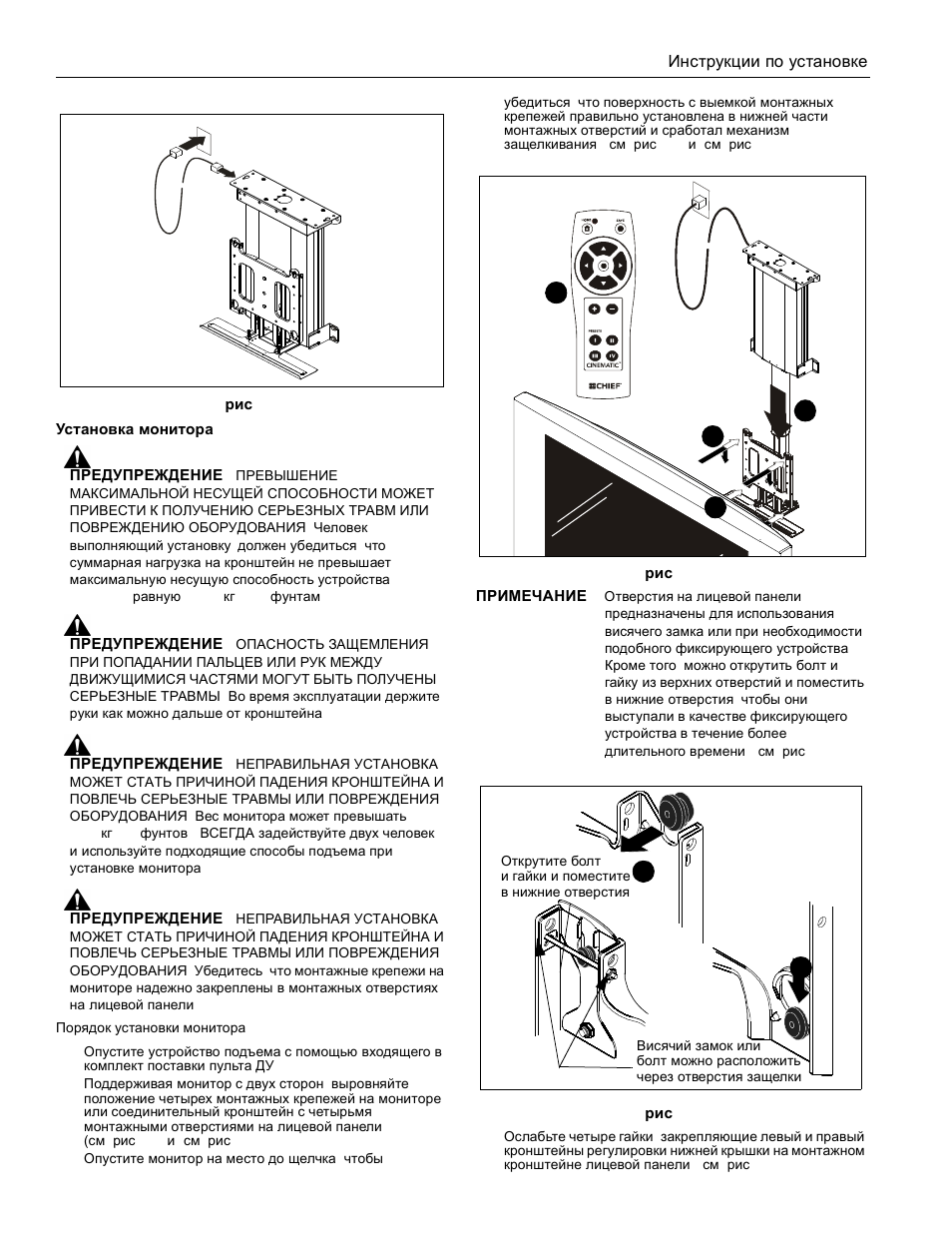 CHIEF CM2C40 User Manual | Page 62 / 76