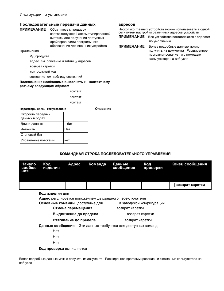 CHIEF CM2C40 User Manual | Page 69 / 76