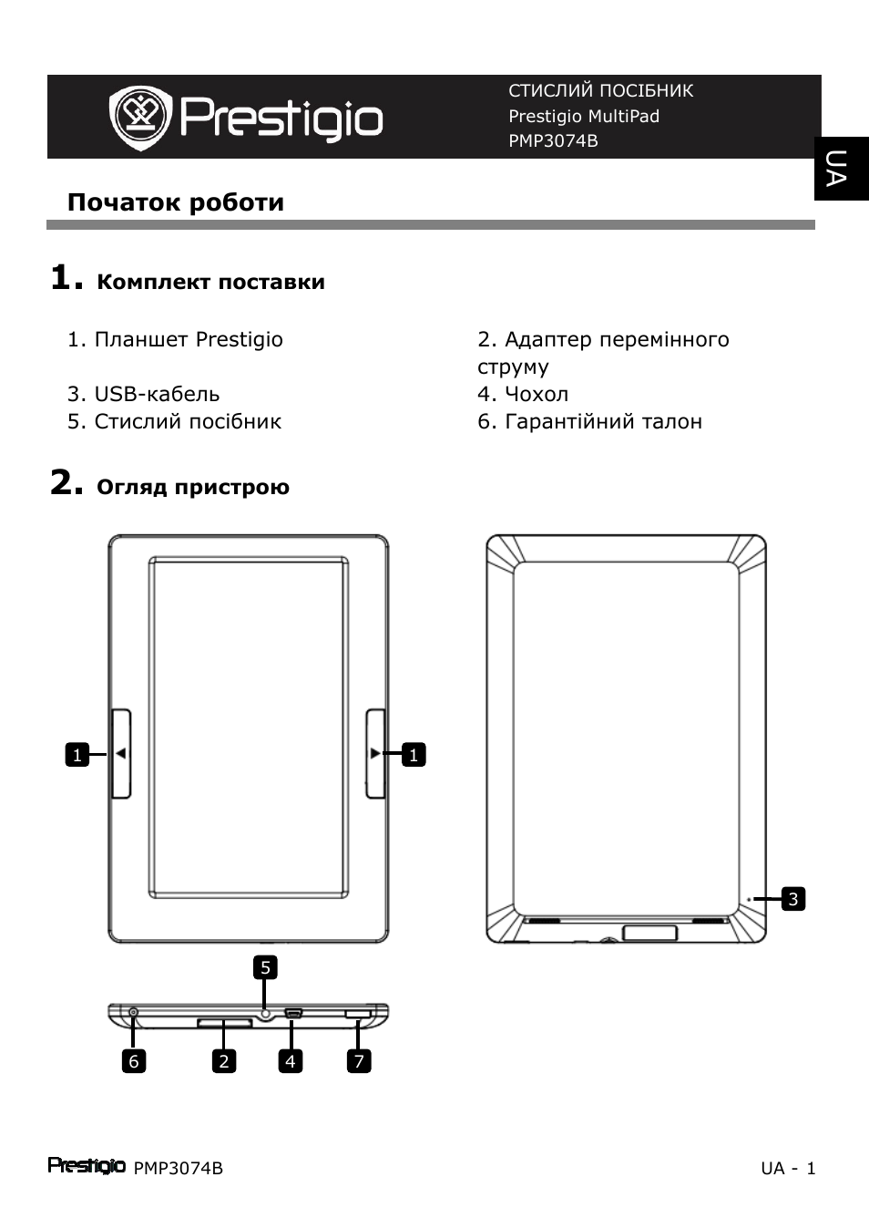 PRESTIGIO Multipad PMP3074B User Manual | Page 133 / 145