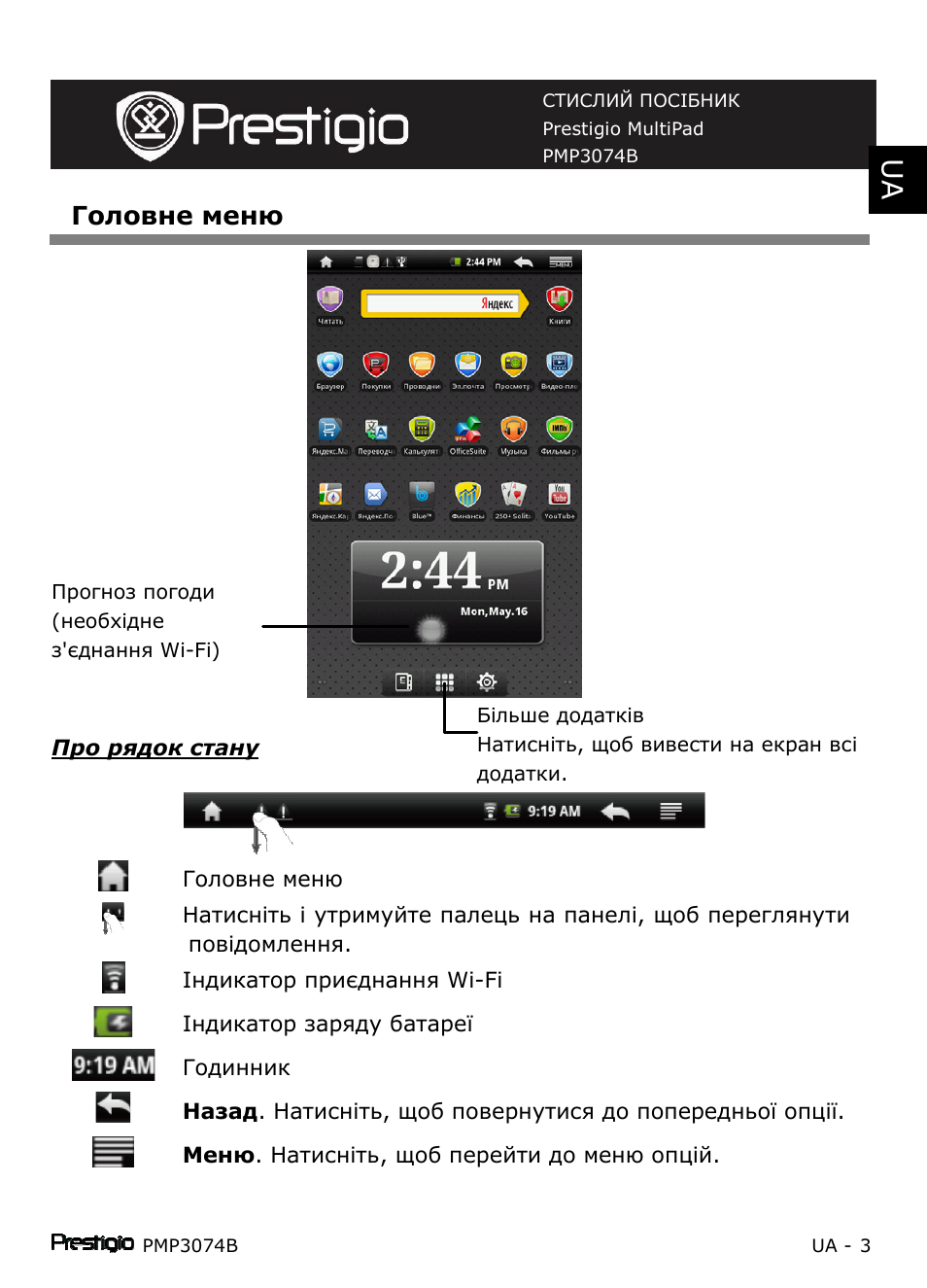 PRESTIGIO Multipad PMP3074B User Manual | Page 135 / 145