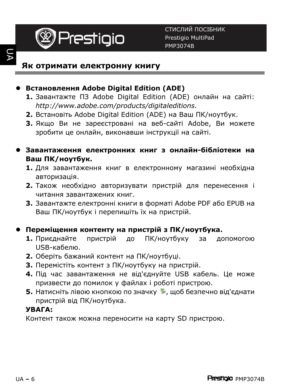 PRESTIGIO Multipad PMP3074B User Manual | Page 138 / 145