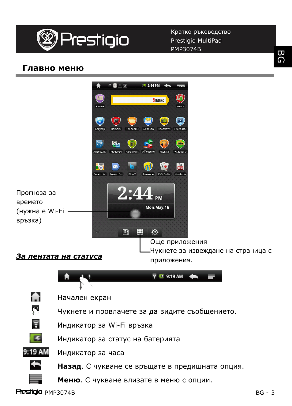 PRESTIGIO Multipad PMP3074B User Manual | Page 15 / 145