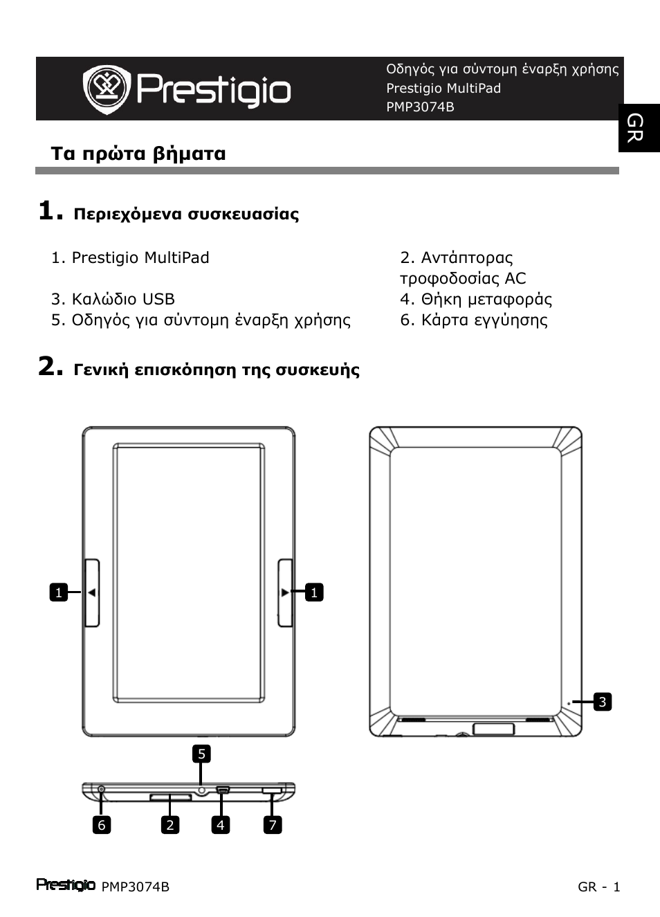 PRESTIGIO Multipad PMP3074B User Manual | Page 49 / 145