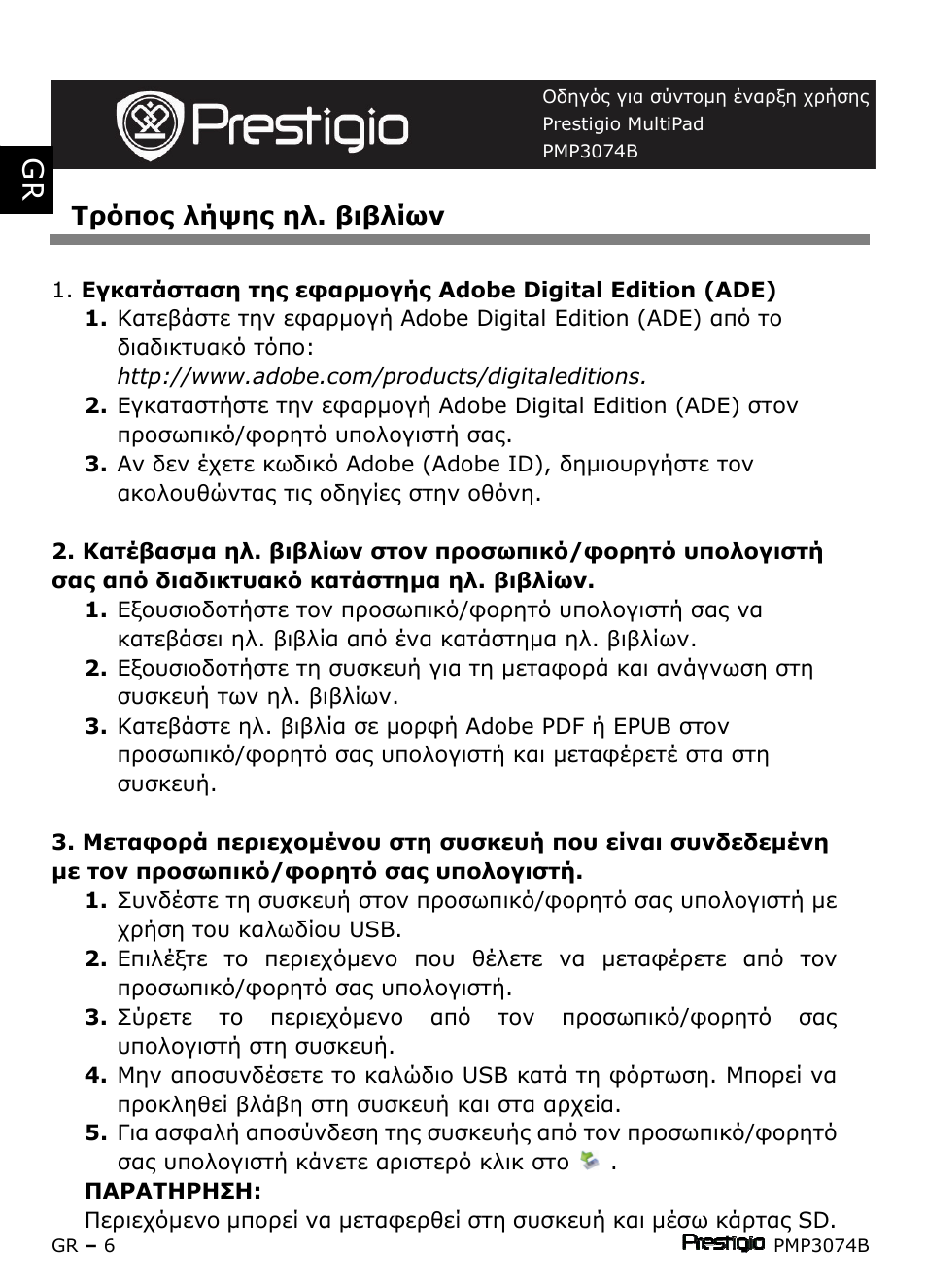 PRESTIGIO Multipad PMP3074B User Manual | Page 54 / 145