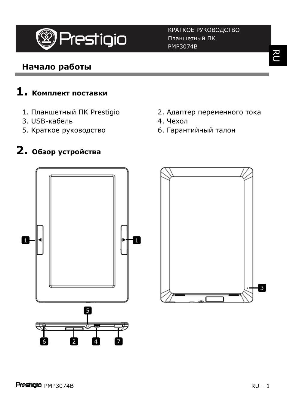 PRESTIGIO Multipad PMP3074B User Manual | Page 7 / 145