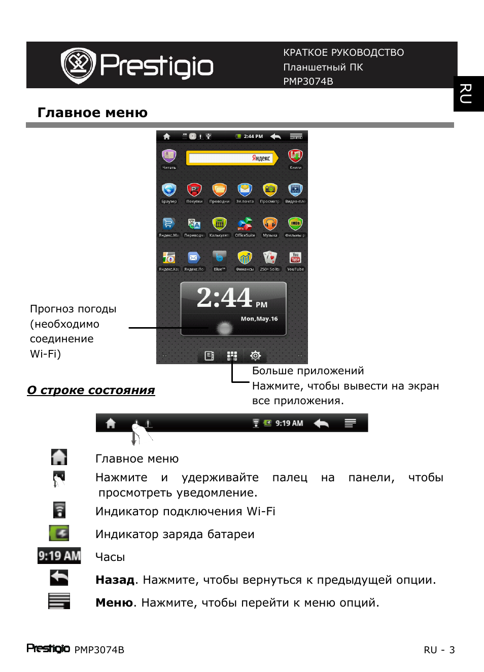 PRESTIGIO Multipad PMP3074B User Manual | Page 9 / 145